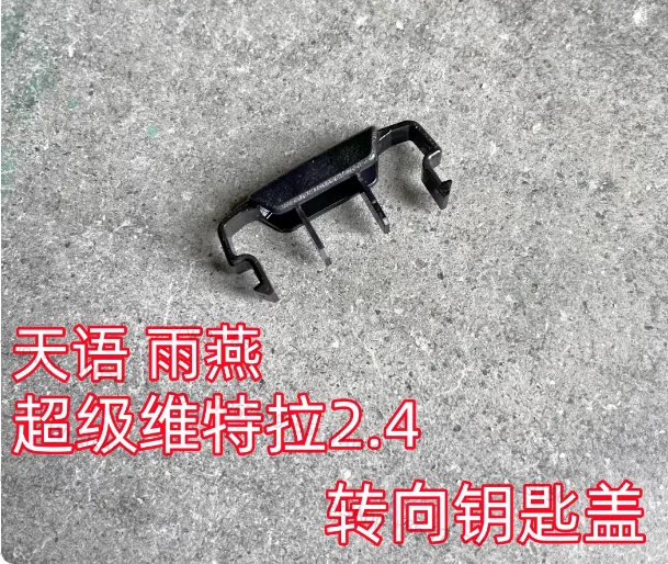 1pc for Suzuki GRAND VITARA 2.4 Sedan SX4 Swift Keyless Start Knob Steering Lock Hole Cover