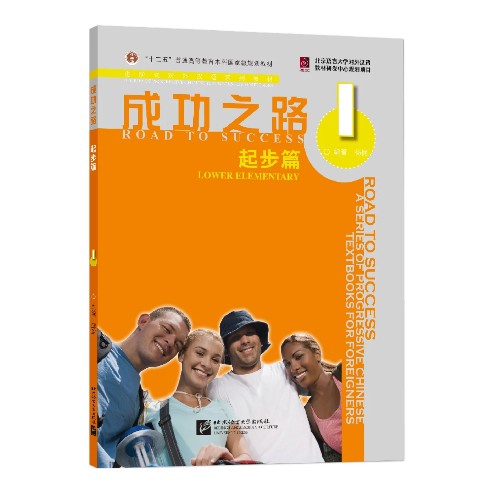 estrada para o sucesso elementar inferior com planilha livro pinyin chines aprenda a escrever 01