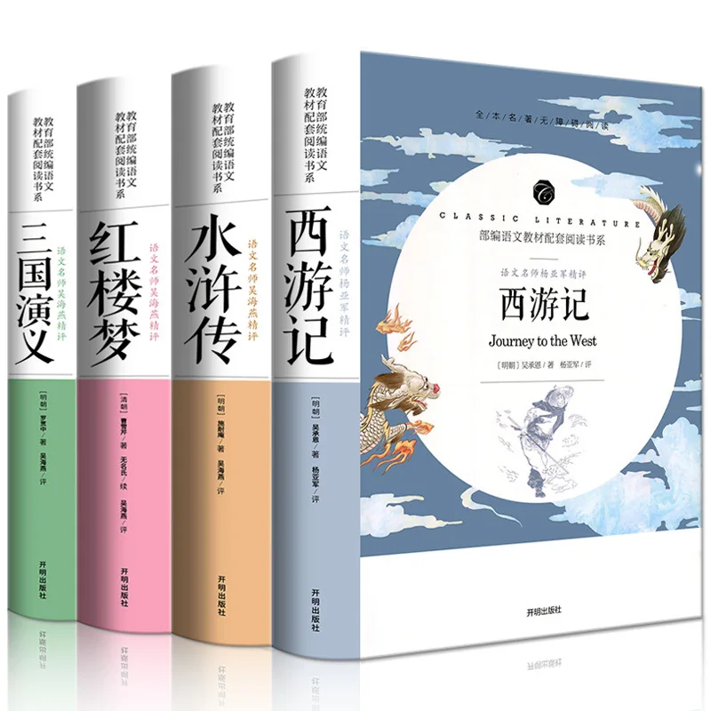 Cuatro grandes novelas clásicas, sueño de la cámara roja, romance de los tres reinos, margen de agua, versión completa