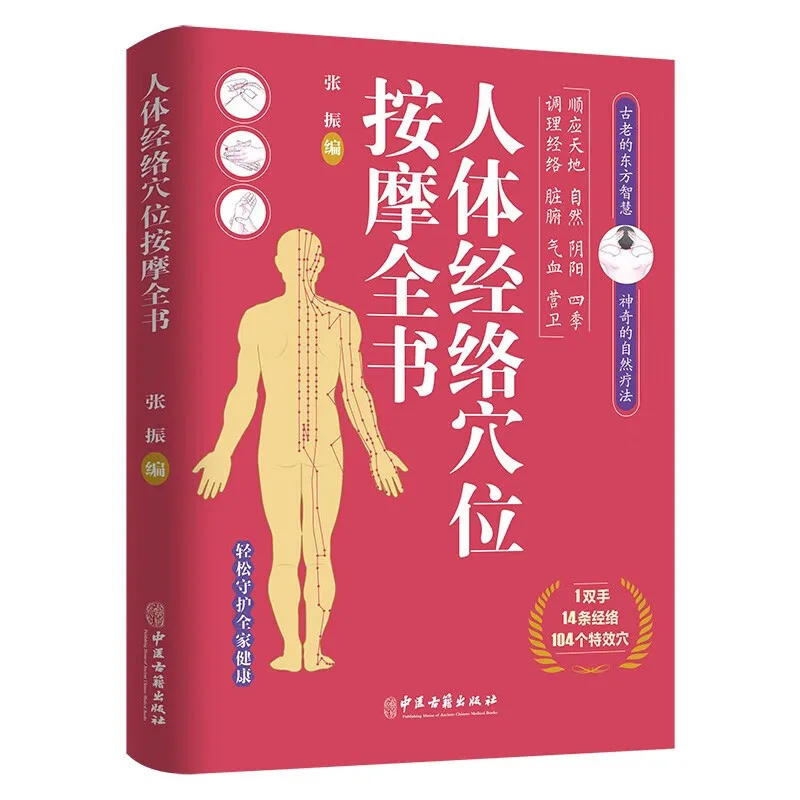 Books: Complete book on human body meridian and acupoint massage, common diseases, symptomatic acupuncture points