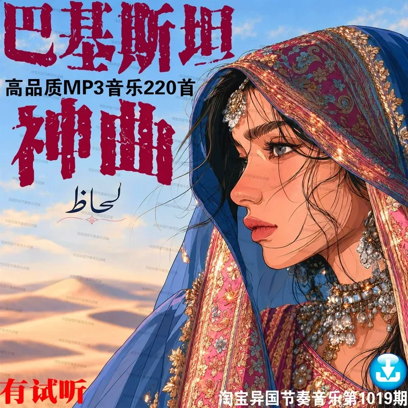 Douyin Recommended Pakistan Divine Comedy Niche Songs Digital Ultra Clear MP3 Audio Source Music Car U Disk Download