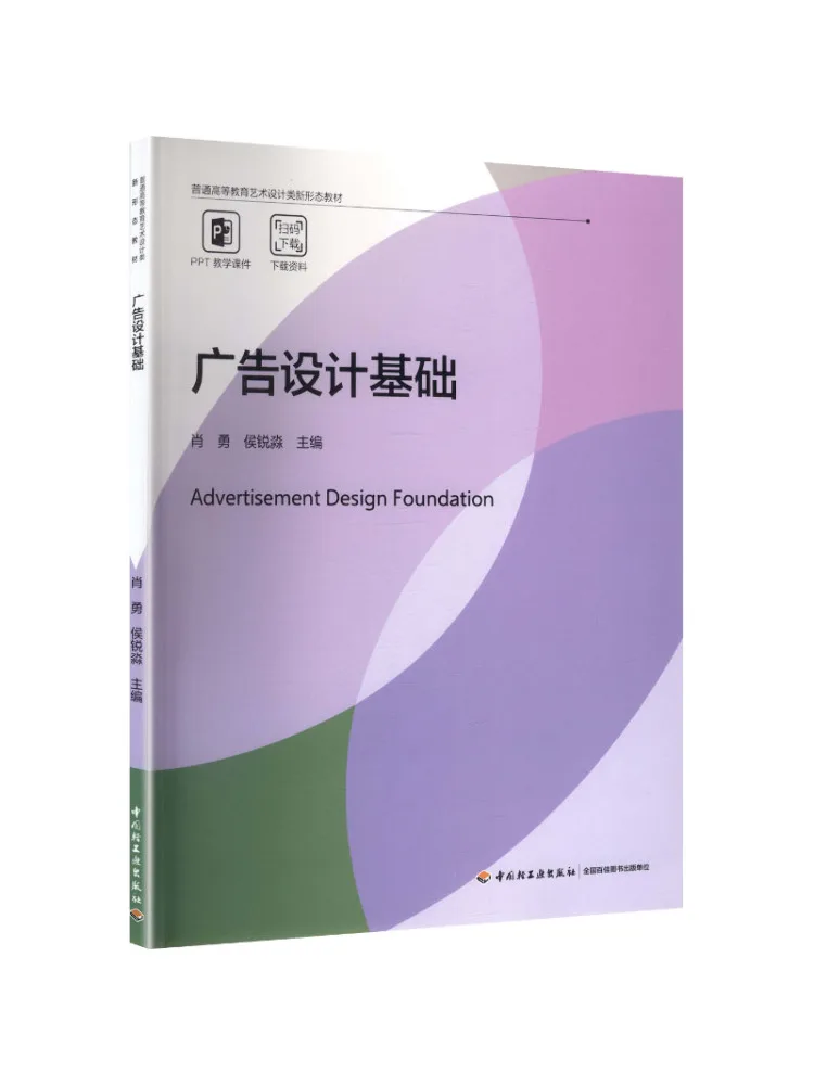 Book-Winshare Basics Of Advertising Design New Text For Art and Design Majors in General Higher Education