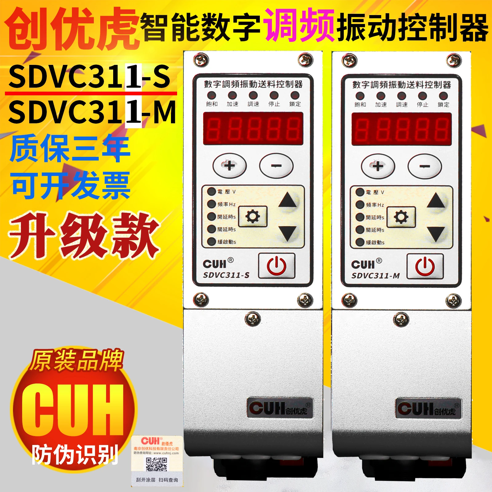 SDVC311-M-S Digital FM Vibration Feed Control Governor Upgrade English Version