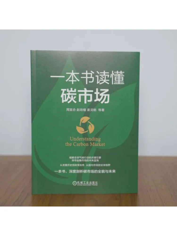 Livro-Winshare comprende o mercado de carbono em um livro