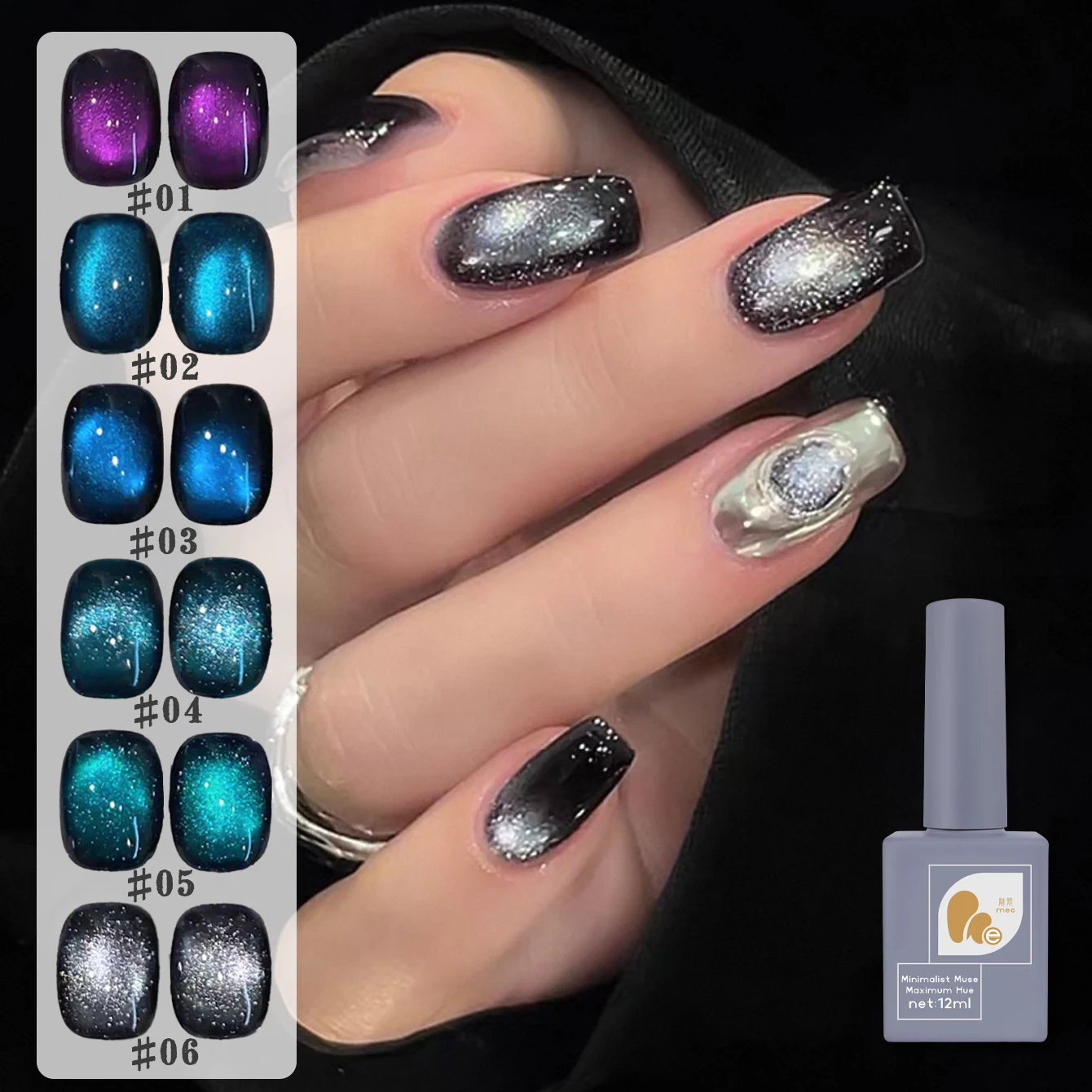 ยาทาเล็บเจล MEC1-6PCS Starry Sky Cat's Eye รุ่นฤดูใบไม้ร่วง-ฤดูหนาว 2025 สีดำม่วงประกายกลิตเตอร์ พร้อมลูกปัดแก้วสำหรับตกแต่งเล็บ