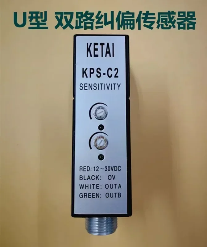 KPS-C2 slot type photoelectric can replace ZPS-2B correction eye U-shaped dual channel eye