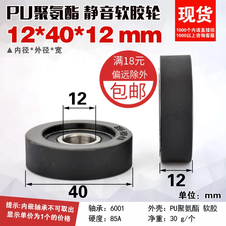 1Pc 12x40x12mm roller encapsulated rubber bearing 6001 silent wear-resistant guide wheel rolling soft rubber elasticity