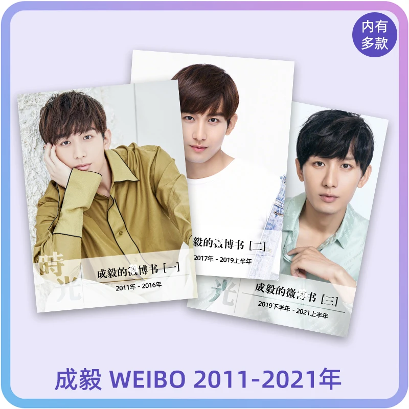 

Cheng yi Exclusive Customization 2011-2021 Wei Bo Story Full Set of Photo Album Selfie Photo Collection Original Design Book