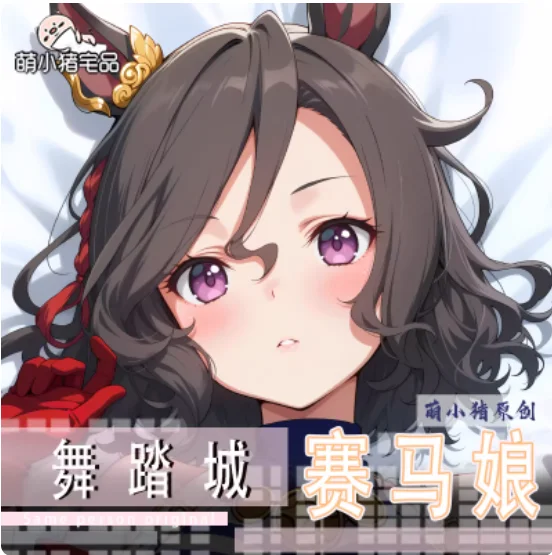 

Новая наволочка для дакимакуры Anime Pretty Derby Sexy: чехол для подушки для обнимания, косплей, для отаку, постельное белье MXZ