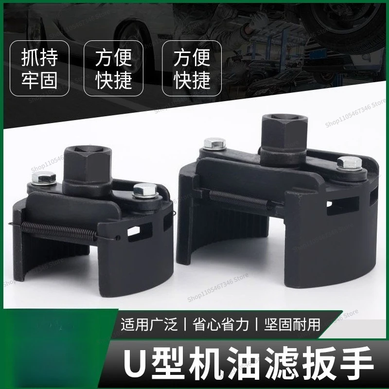 For U-type Oil Filter Wrench Cap Type Multi-functional Adjustable Filter Removal Filter Tool