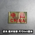 patch  8X5CM -11