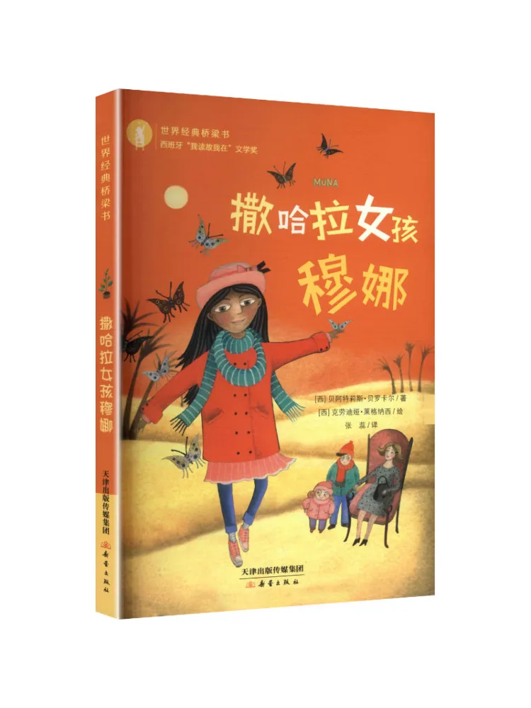 Book-Winshare World Classic Bridge Book—the Sahara Girl Muna New Edition
