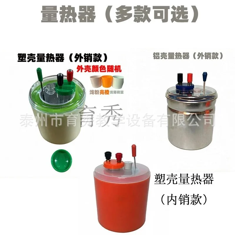 Calorimeter Physics Experiment Instrument Electric Heat Equivalent Specific Heat Capacity Teaching Apparatus For High School Lab