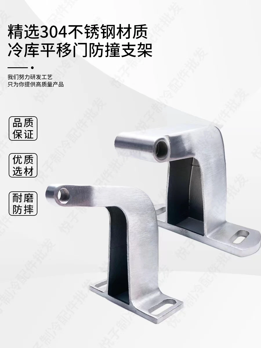 

Cold storage medium translation door anti-collision limit 304 stainless steel side guide assembly anti-collision bracket lower g