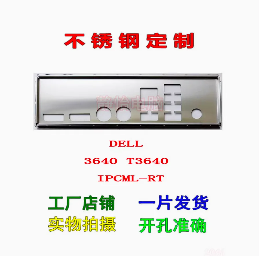 IO I/O Shield Back Plate BackPlate BackPlates Blende Bracket For DELL 3640 T3640 IPCML-RTG