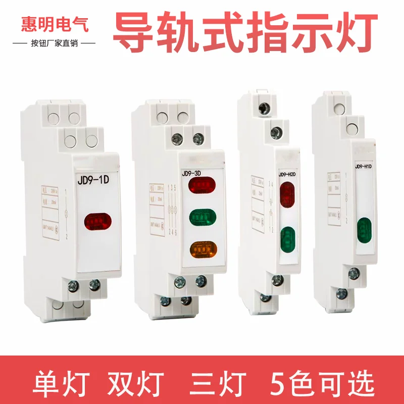 Card Guide Light Buzzer Track Signal Light JD9-2D Two-color Three-color Light Red, Green and Yellow 230v