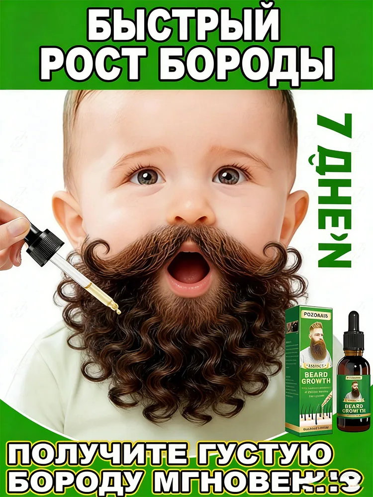 High-potency beard growth oil 2026: 7-day results for thick beards, enhances hair growth everywhere!