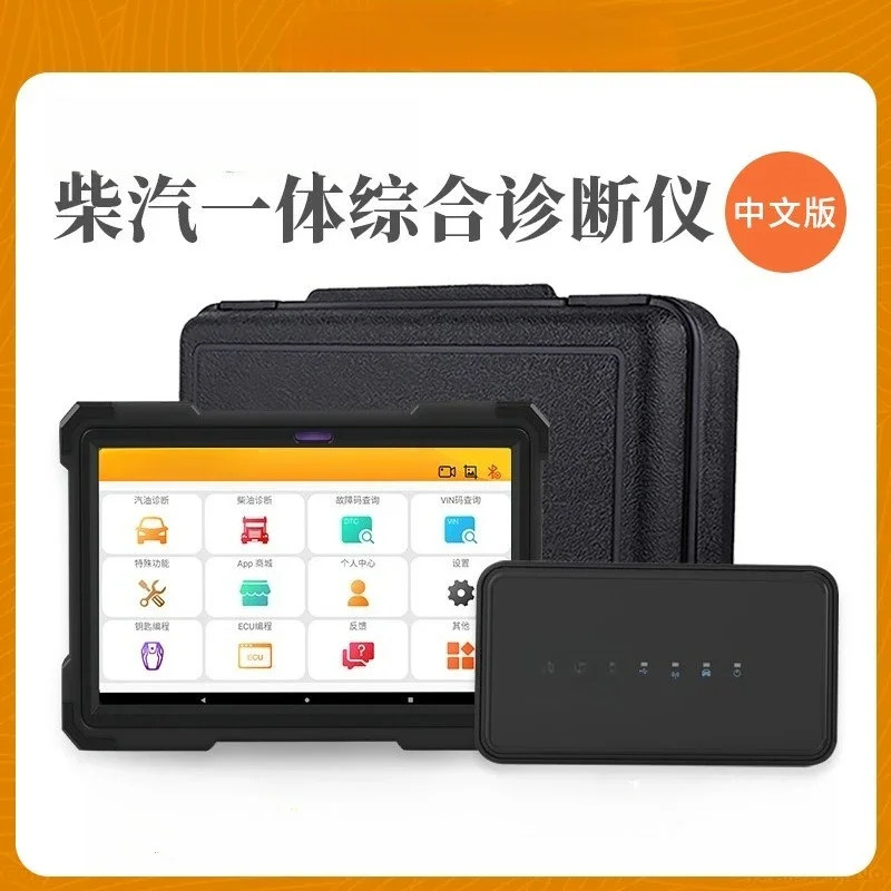Automobile fault computer detector, diesel and steam integrated diagnostic instrument, vehicle whole system diagnosis