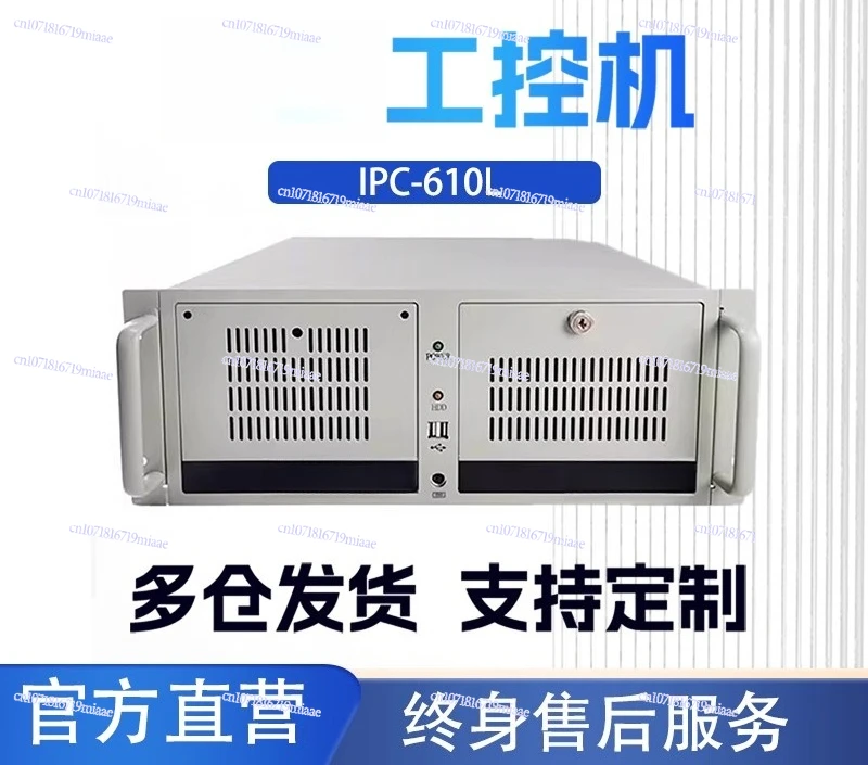Industrial Computer IPC-510/610L Industrial Computer 4U Custom I3i5i7 Domestic Host 2-14 Generation