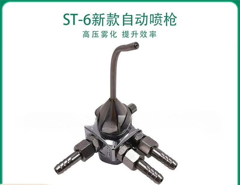 ST-6 elbow spray blister special automatic spray for atomizing delicate mold release agent