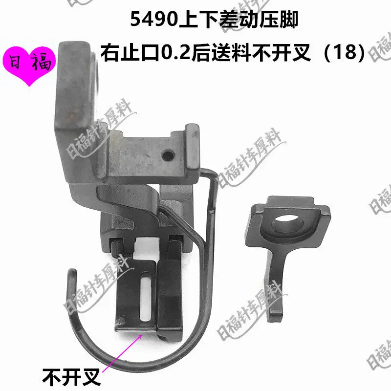 

For Juki 5490 The Right Stop Of The Upper And Lower Differential Pressure Foot Is 02 And The Material Is Sent To 5490 No18