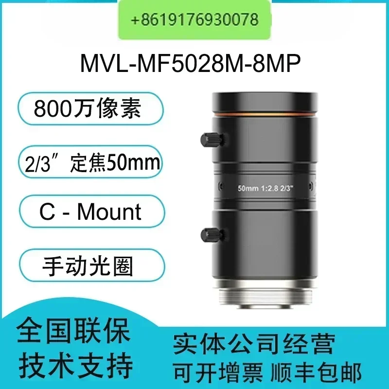 

MVL-MF5028M-8MP 8 миллионов пикселей с фиксированным фокусом 50 мм 2/3 дюйма промышленный объектив FA