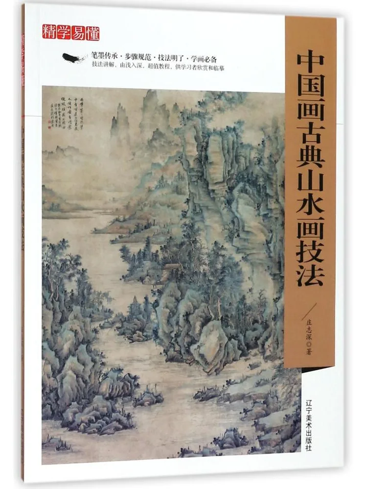 

Book-Winshare Chinese Painting Classical Landscape Painting Techniques Easy To Understand