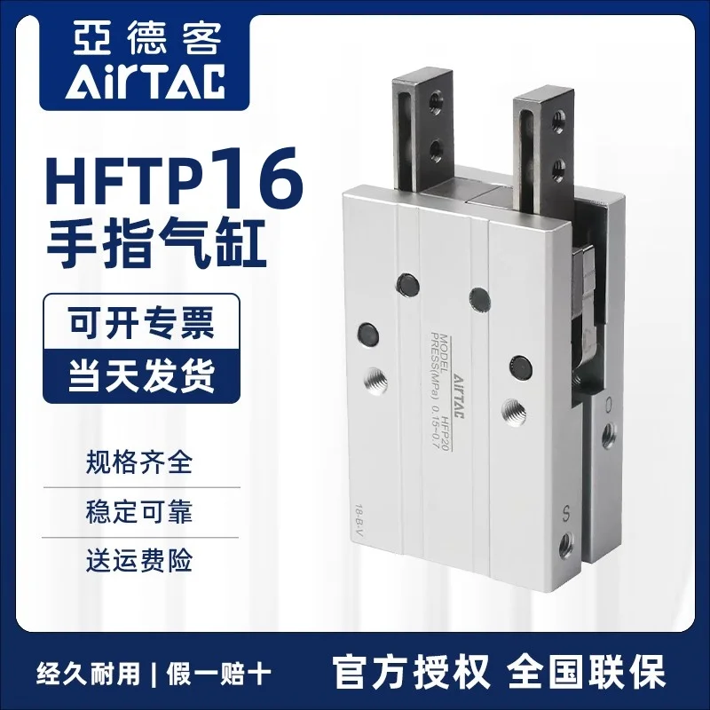 Airtec HFTP Single Action Normally Open Mechanical Parallel Pneumatic Finger Cylinder HFTP16/HFTP16N