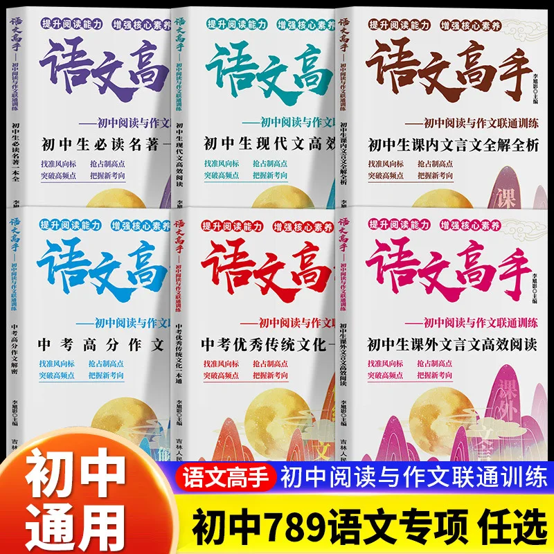 

Middle School Students' Chinese, Classical Chinese, Modern Chinese, Composition, Extracurricular Reading Books