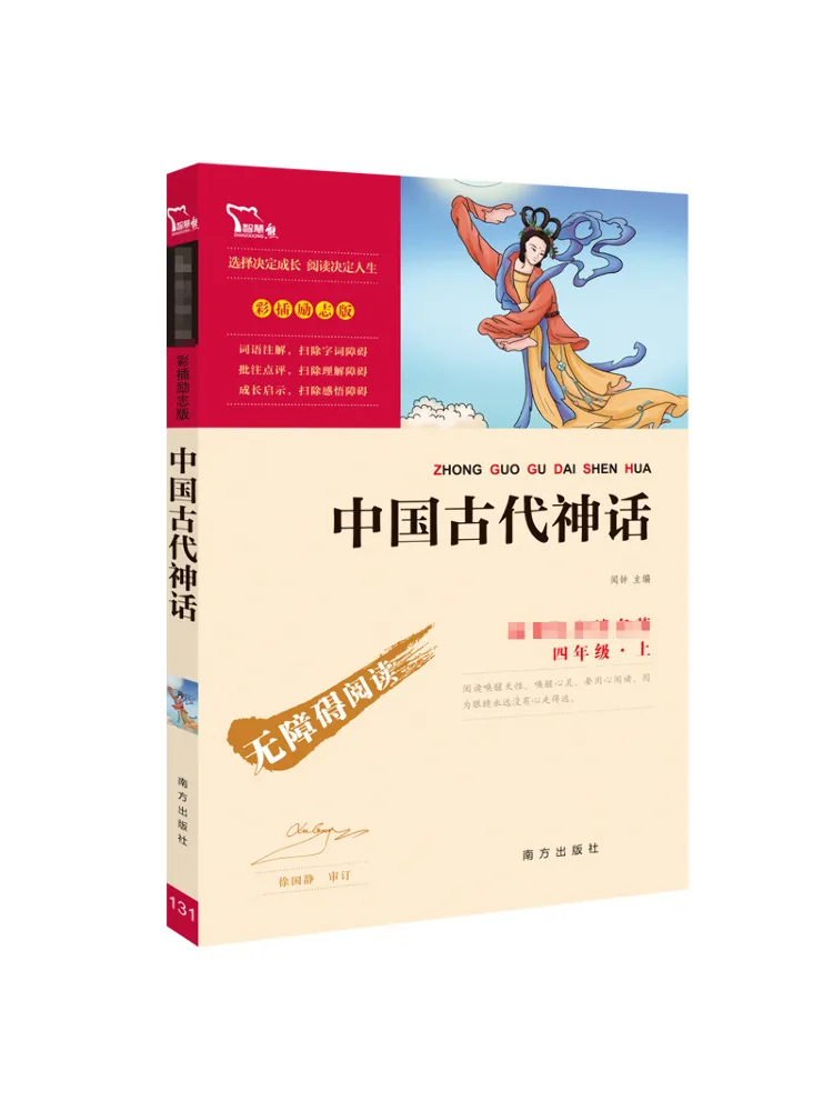 

Книга-Winshare Древняя китайская мифология