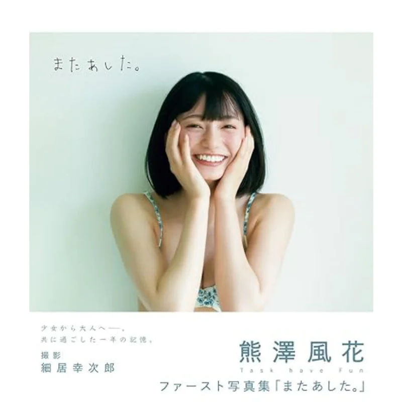 

Посмотрите вас завтра Кумазава Фимника Токио новости 9784867015728 Книга