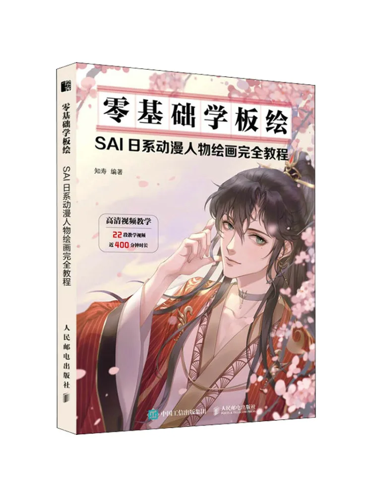

Book-Winshare Zero Comfy Basics School Board Painting Saijapanese Style Animation Character Painting Complete Tutorial