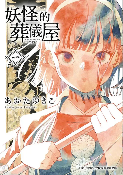 Desktop manga, monster's funeral house 1-3 A total of 3 volumes あおたゆきこ monster's mourner