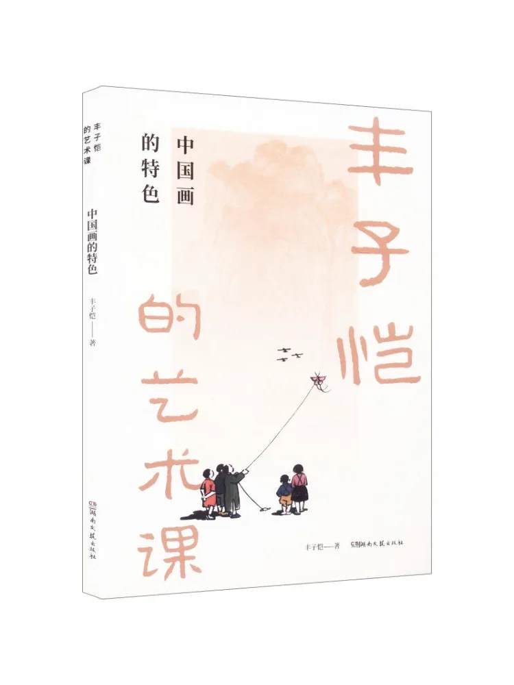 Book-Winshare Feng Zikai's Art Class The Characteristics Of Chinese Painting