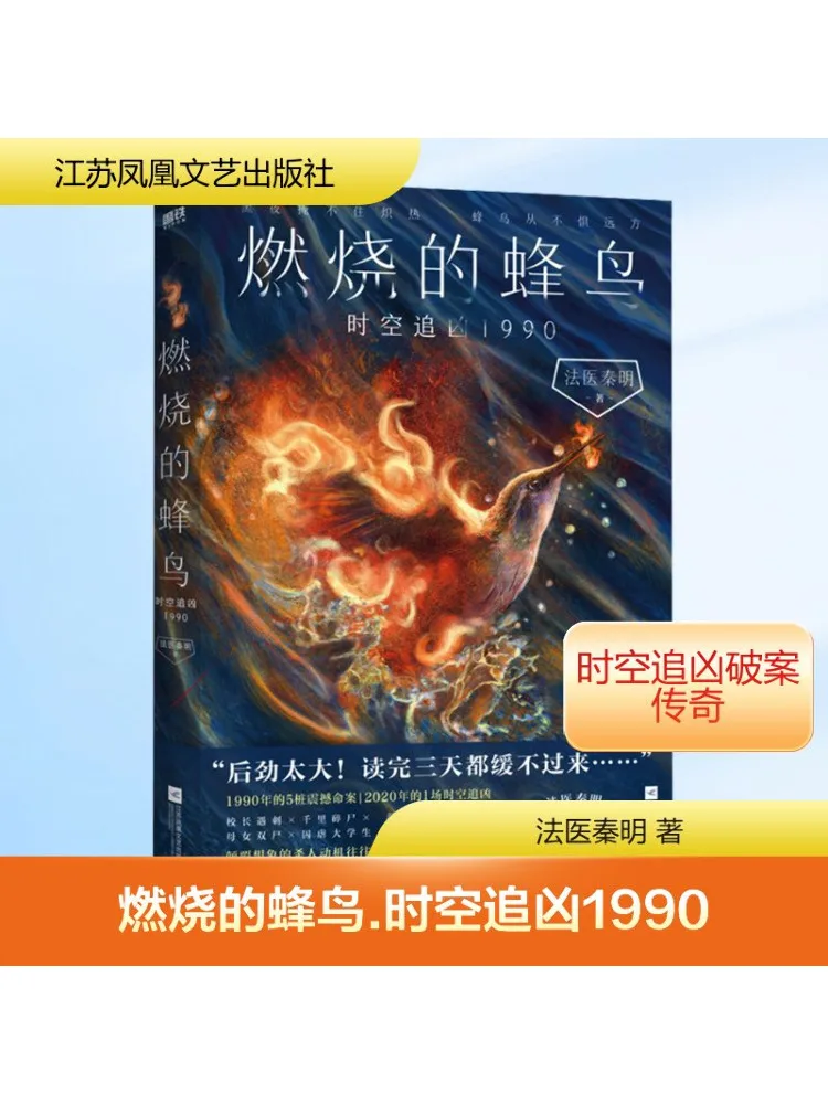 

Book-Winshare The Burning Hummingbird Chasing the Murderer Through Time 1990