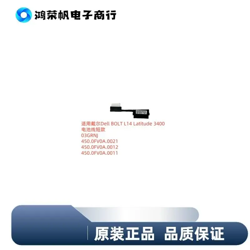 

Battery cable for Dell BOLT L14Latitude3400 03GRNJ 450.0FV0A.0011