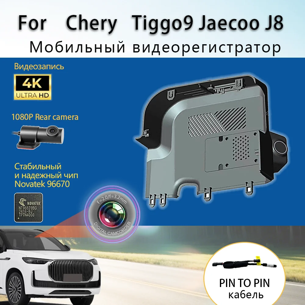 

Customized OEM Plug and play For Chery Tiggo9 Jaecoo J8 2023 2024 2025