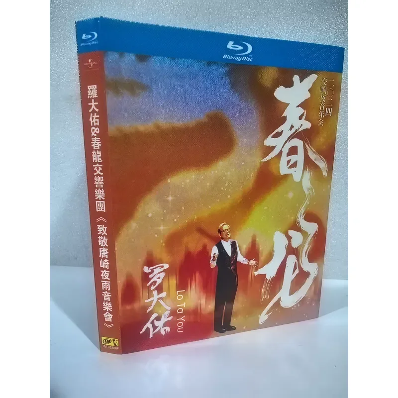 Blu-ray Disc Luo Dayou Spring Dragon Symphony Concert Live Performance Recording
