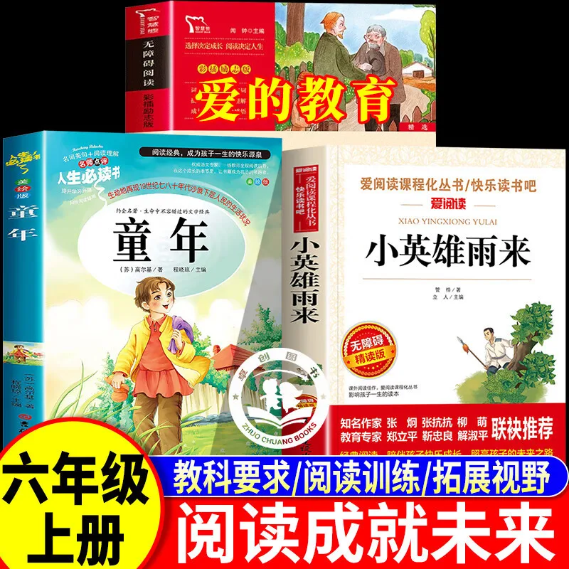 Reading for The Future, Connecting Reading for Grades 5-6, Childhood, Must Read Extracurricular Books
