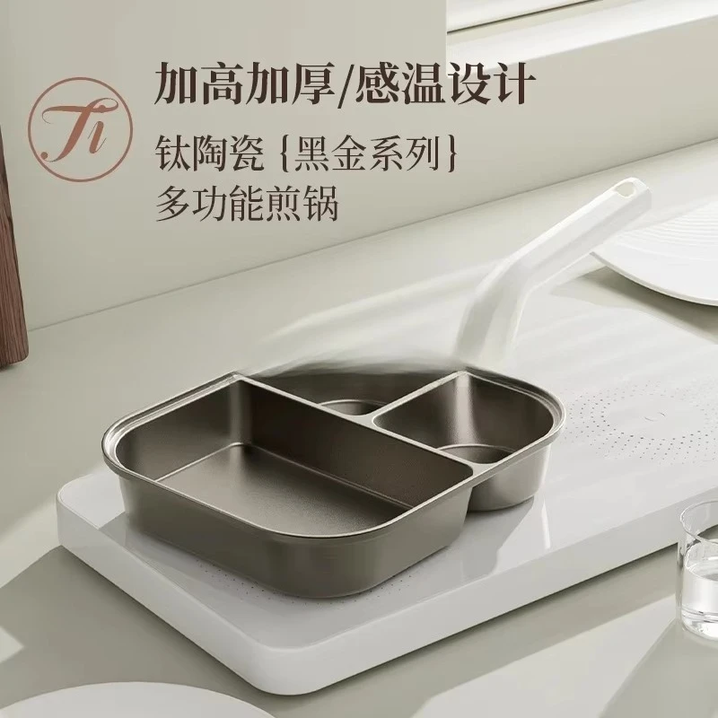 a6+  whole body titanium three-in-one frying pan breakfast  pan fried egg egg burger thickened deepened black gold pan