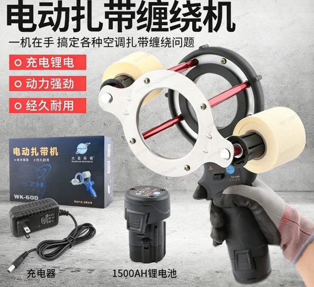 Air Conditioning Copper Pipe Tie Machine Insulation Cotton Pipe Winding Machine Connecting Pipe Electric Binding Tool
