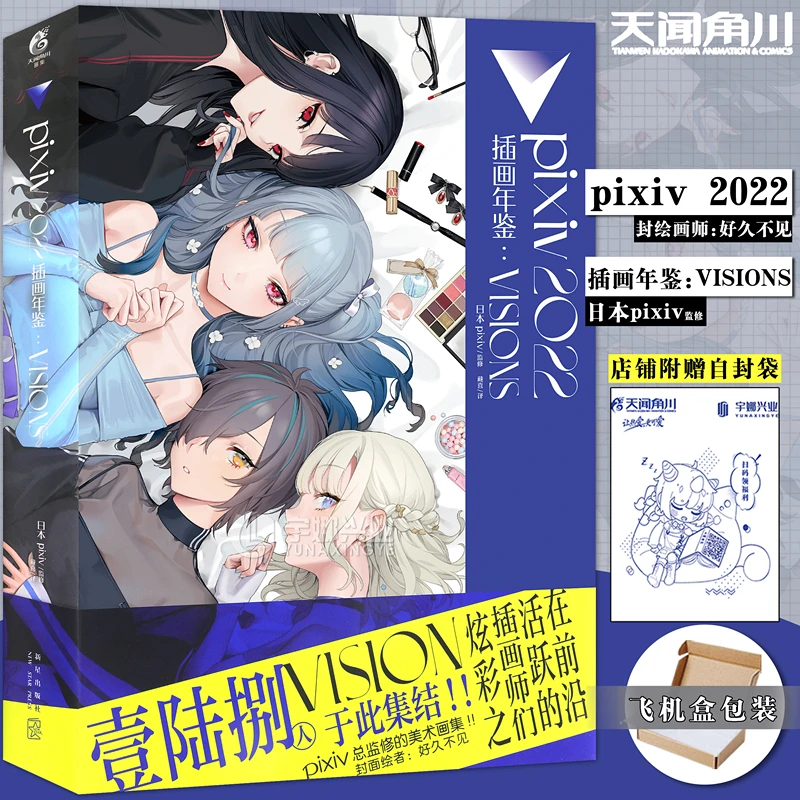 

pixiv2022 Illustration Yearbook: VISIONS Illustrator Yearbook P Station Illustration Collection Artwork Collection Art Design