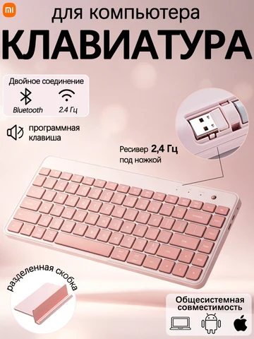 Беспроводная механическая клавиатура xiaomi 2.4G