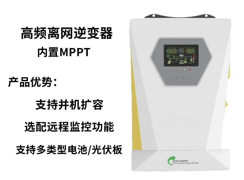 Inverse control all-in-one machine 24V48V built-in MPPT off-grid photovoltaic solar energy, all-in-one machine, full model