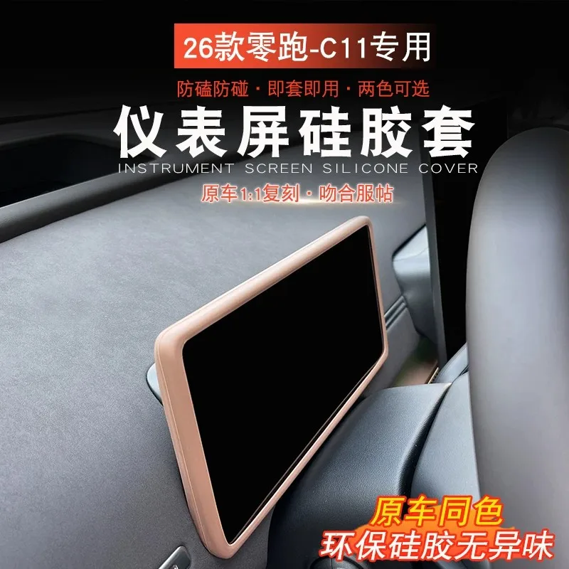 For Leapmotor C11 2026 Facelift Instrument Dashboard Screen Silicone Protective Frame Anti‑Collision Edge Cover Interior