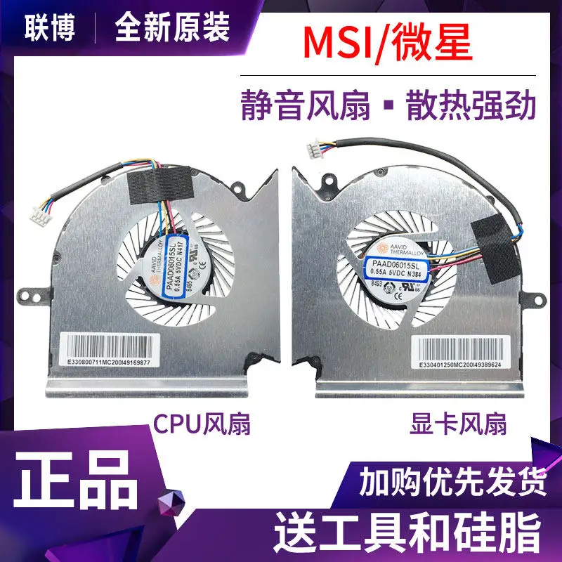 For MSI 16P4/P5/P6 9RDS/RC/RCX MS-17C5/C6/C7/C8/C1 WE73 Fan