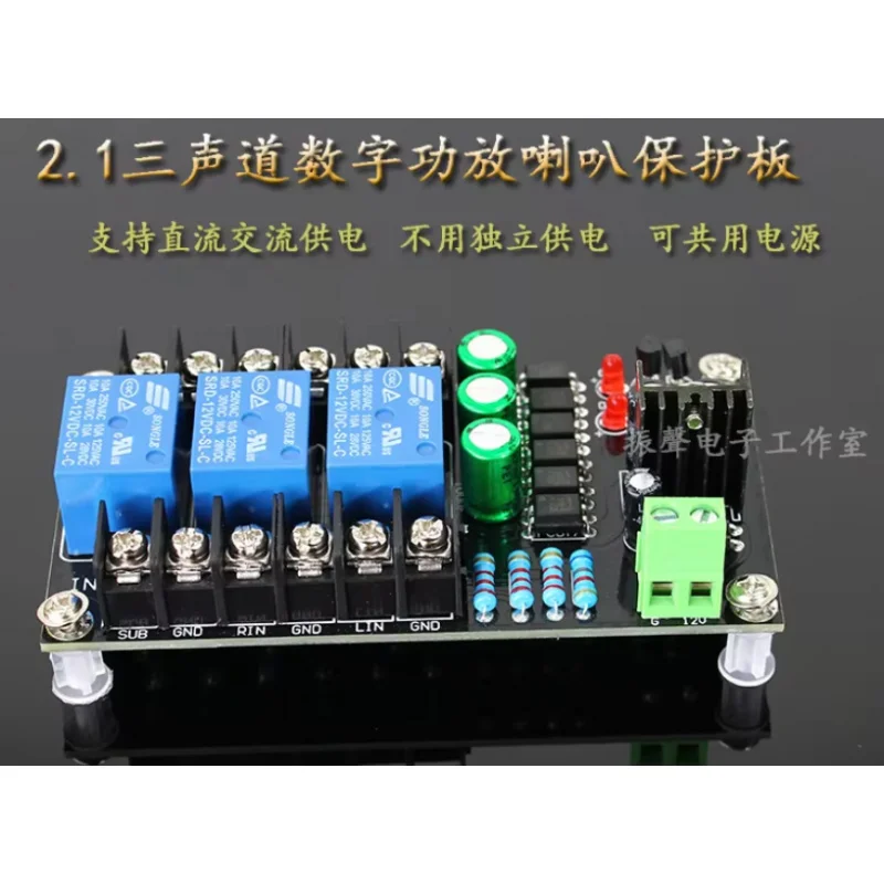 Class D Digital Power Amplifier Speaker Protection Board  A Discrete Protect Module 2.1 Three-channel