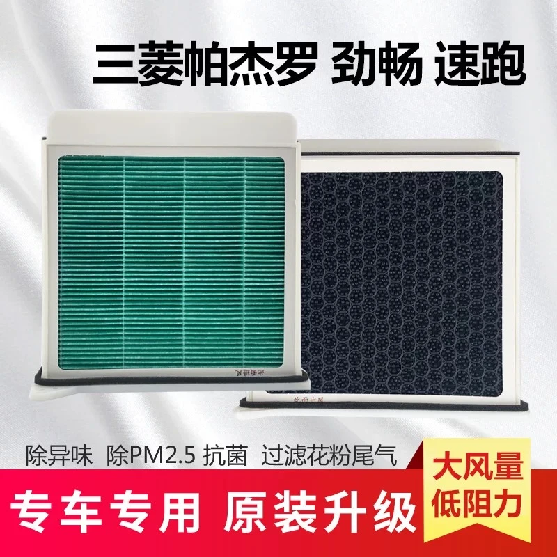 For Mitsubishi Pajero Jingchang Run Ge Lan Di LANCER EVO 9th Generation Air Conditioning Filter Mesh Activated Carbon