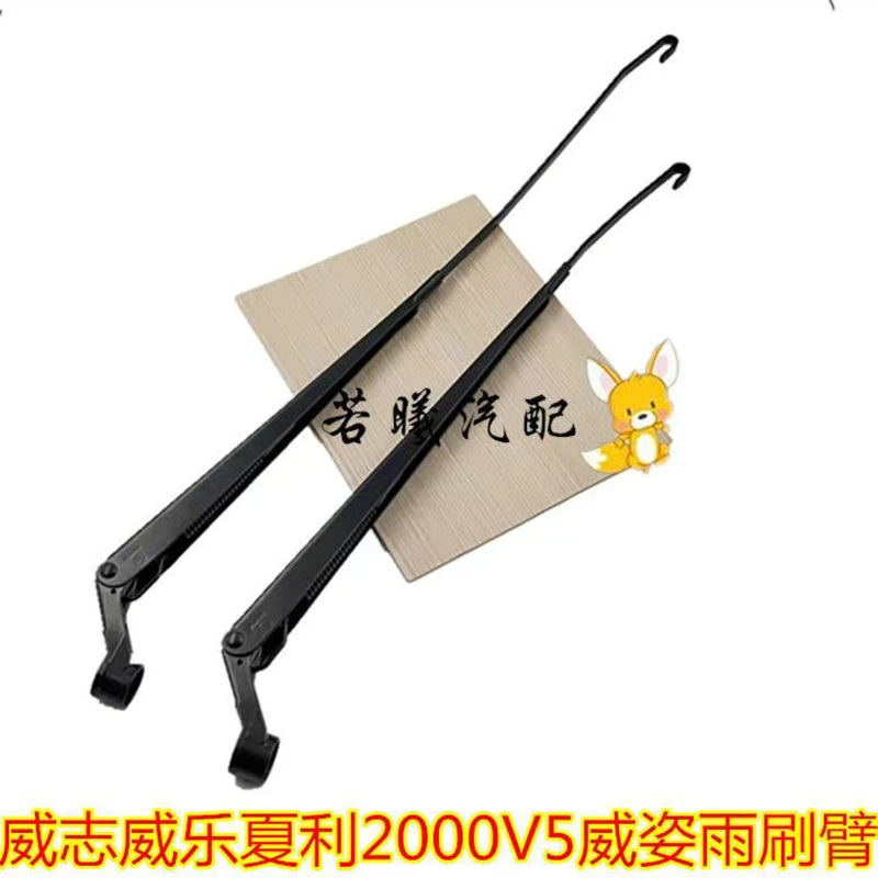 Wiper arm hanging water arm for FAW Vizi Weizhi Wilo Xiali 2000 Weizhi V5