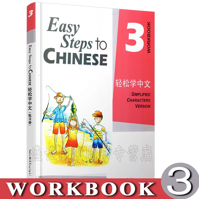 Easy Steps to Chinese Workbook 3